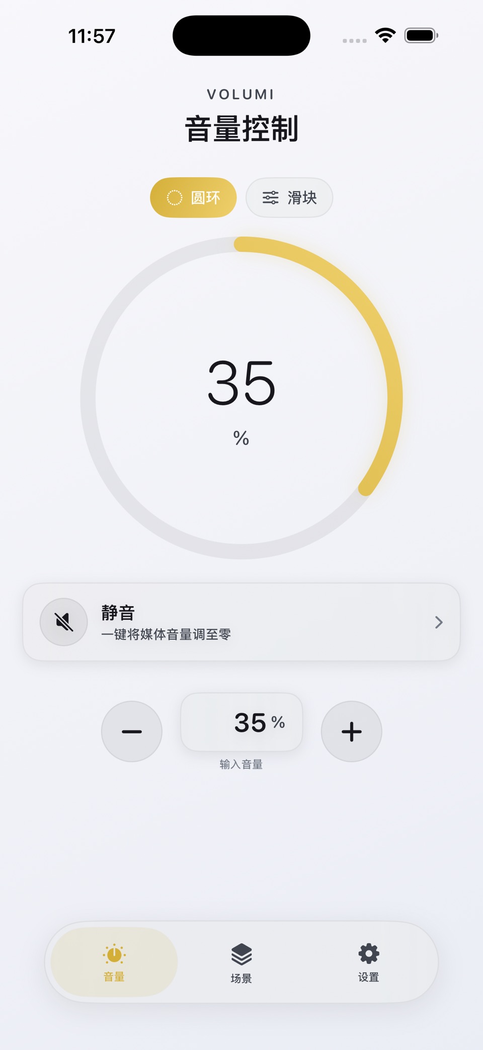 Volumi·精准音量 2