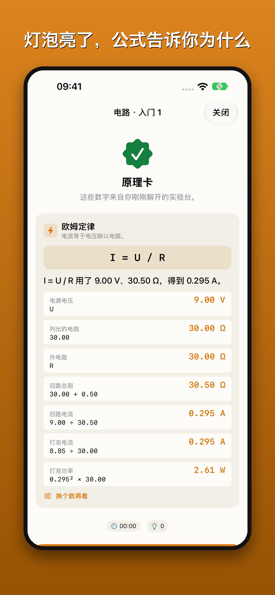 物理实验台-电路光学力学 · Store screenshots