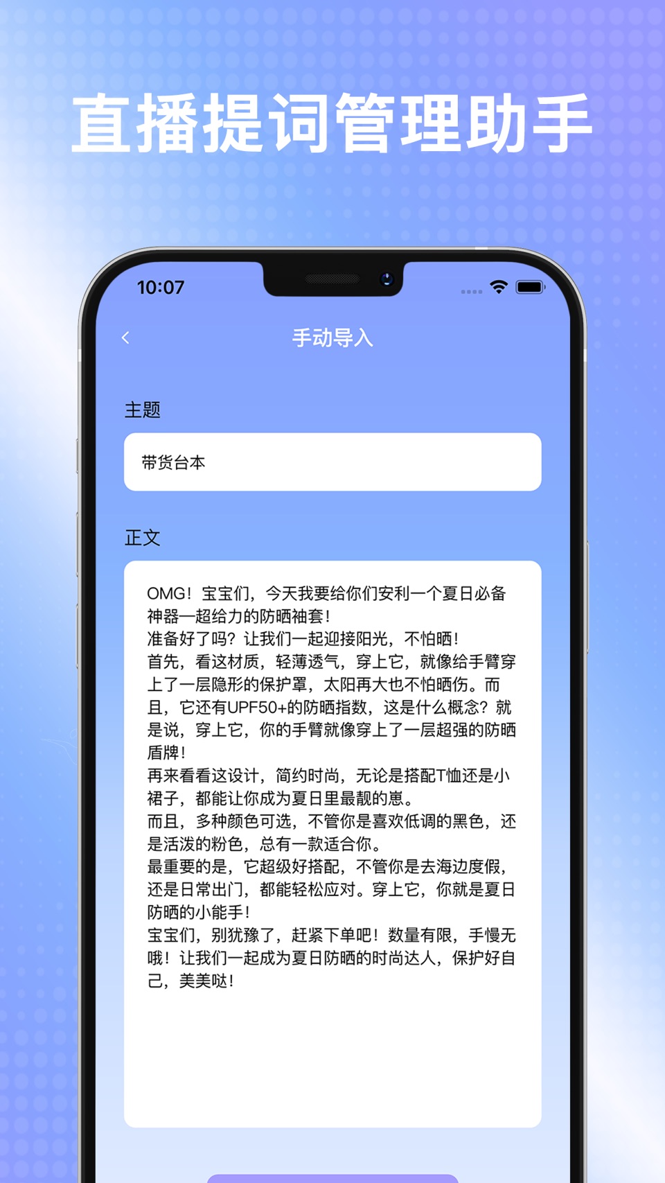 提词器-直播助手悬浮题词器大师 3