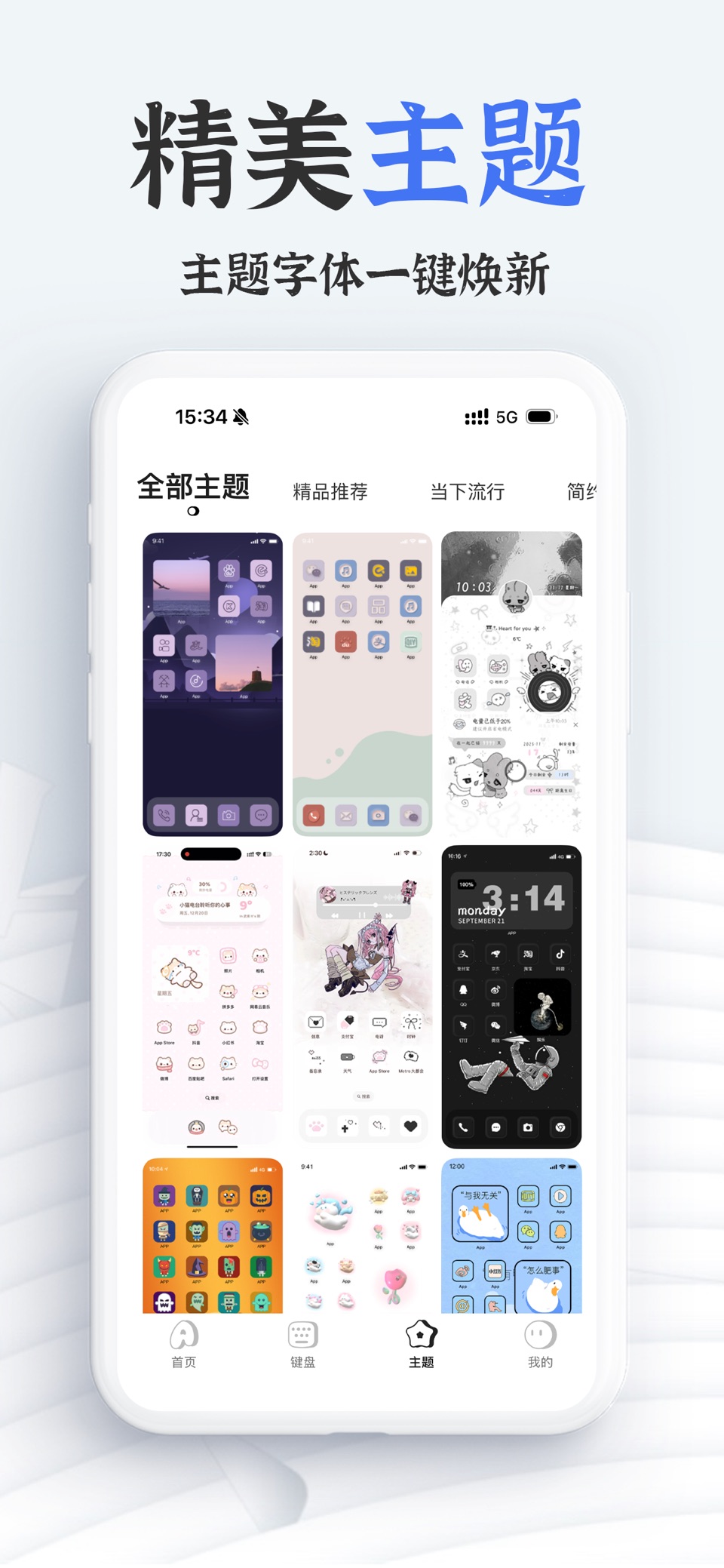 手机字体(iFonts)-主题字体大全下载&键盘输入法皮肤 3