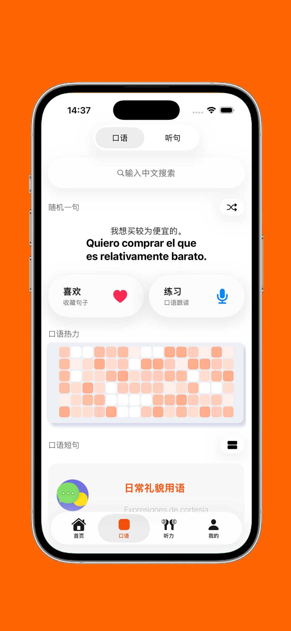 基础西班牙语口语 2