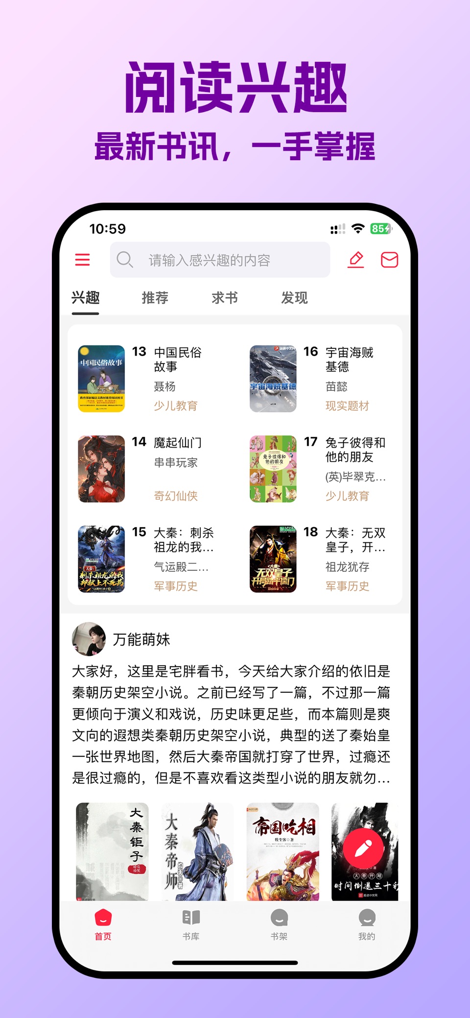 有书趣-看小说大全TXT电子书pdf漫画图书阅读神器 · Store screenshots