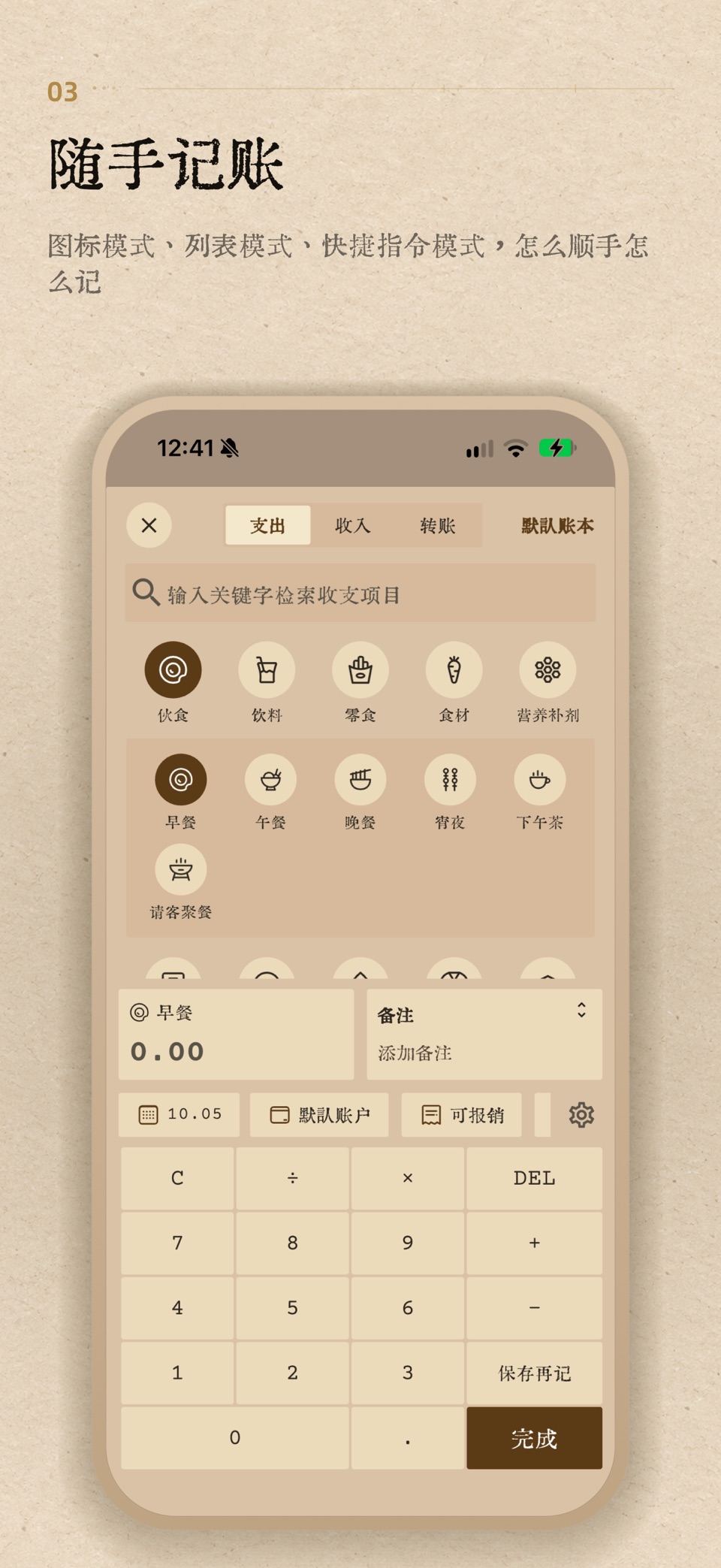 Koala记账 3