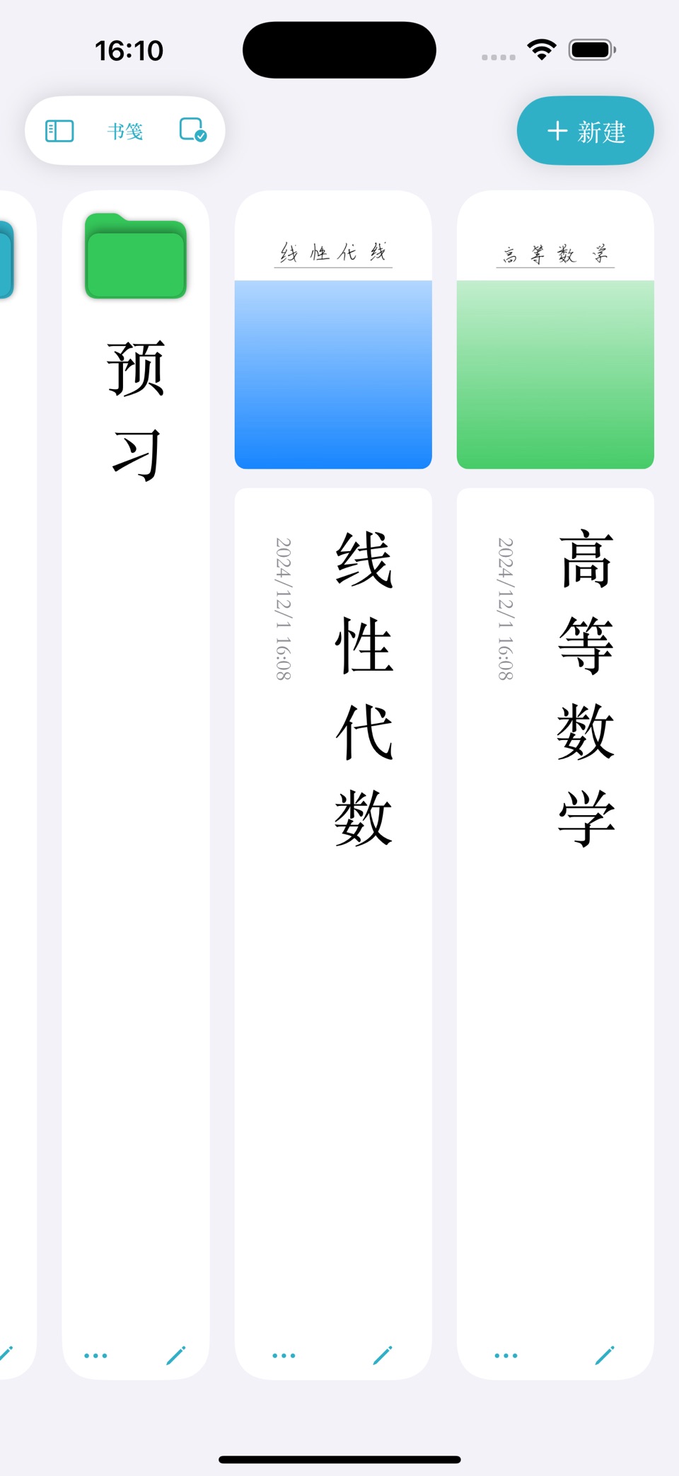 书笺（noteE）手绘笔记 2