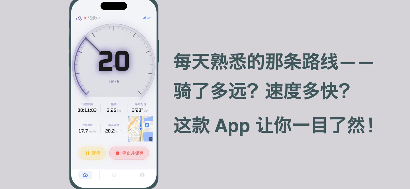 骑行速度：自行车码表 测速仪 2