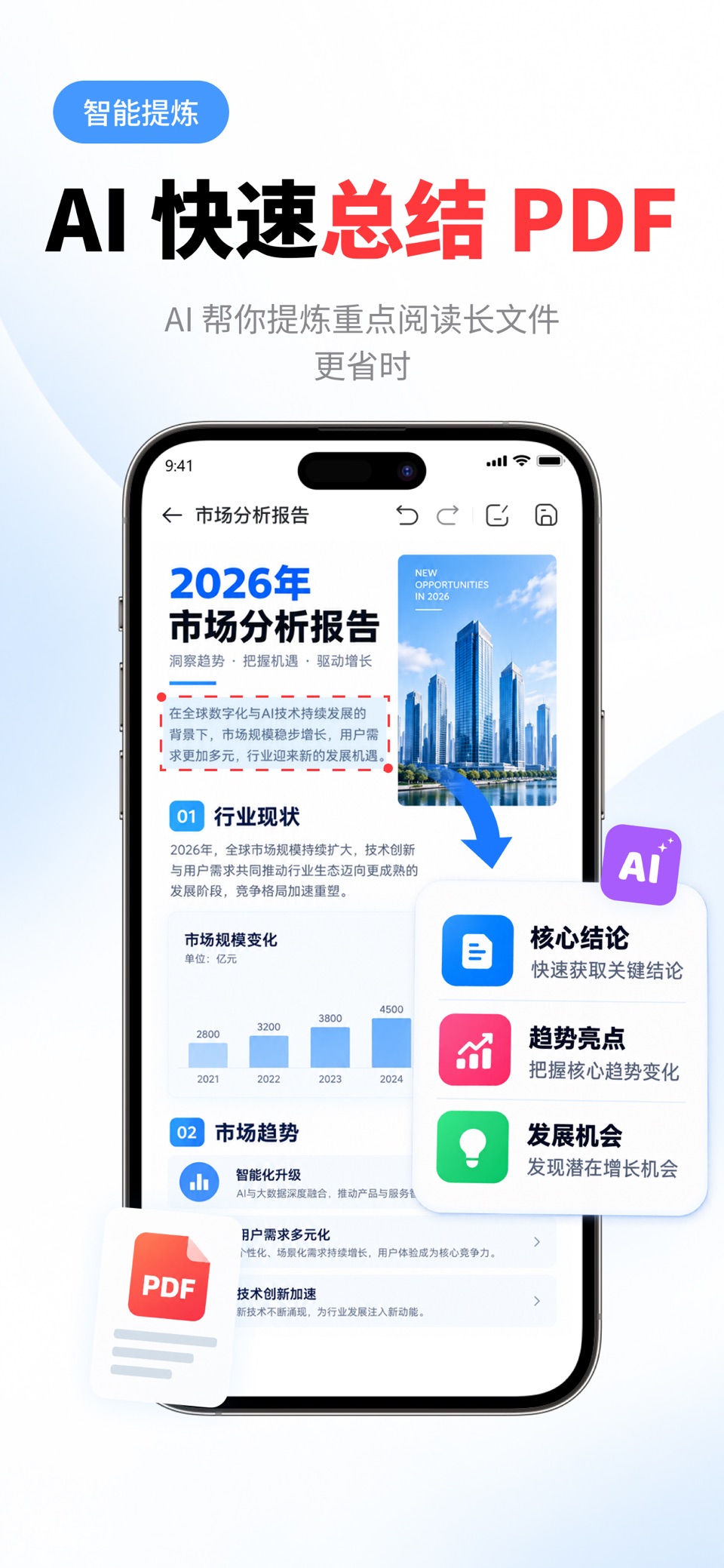 PDF编辑器 - AI智能办公软件 3
