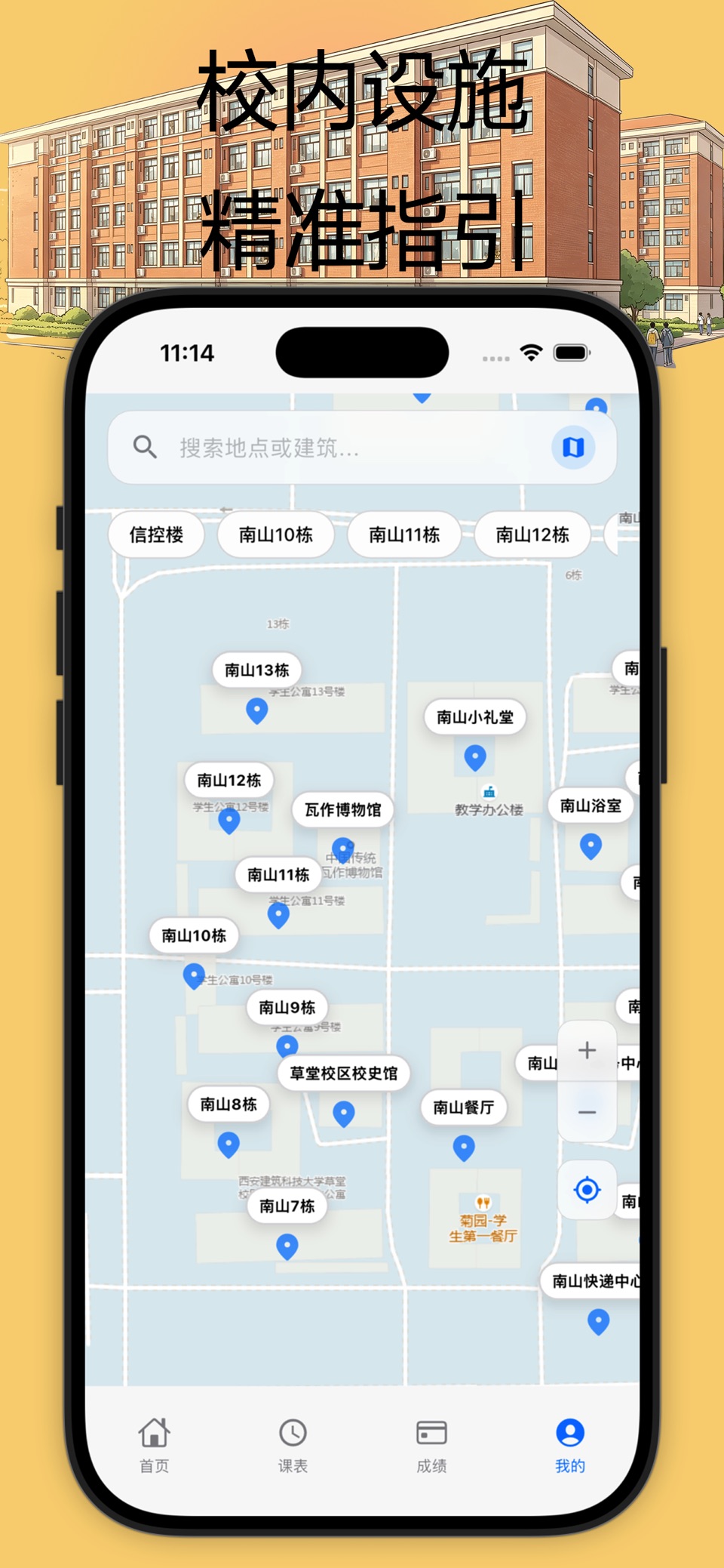 光序 - 极简校园日程看板 · Store screenshots