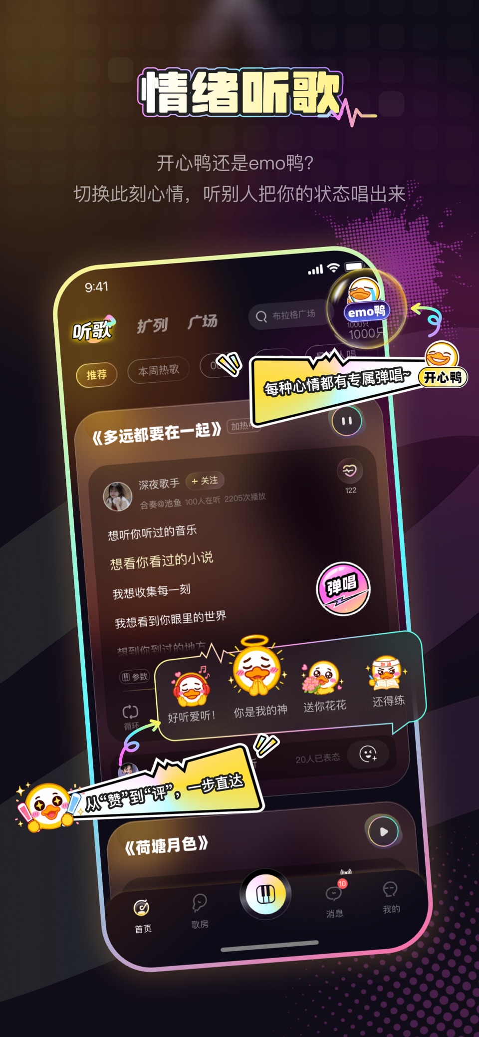 唱鸭-弹唱说唱 · Store screenshots