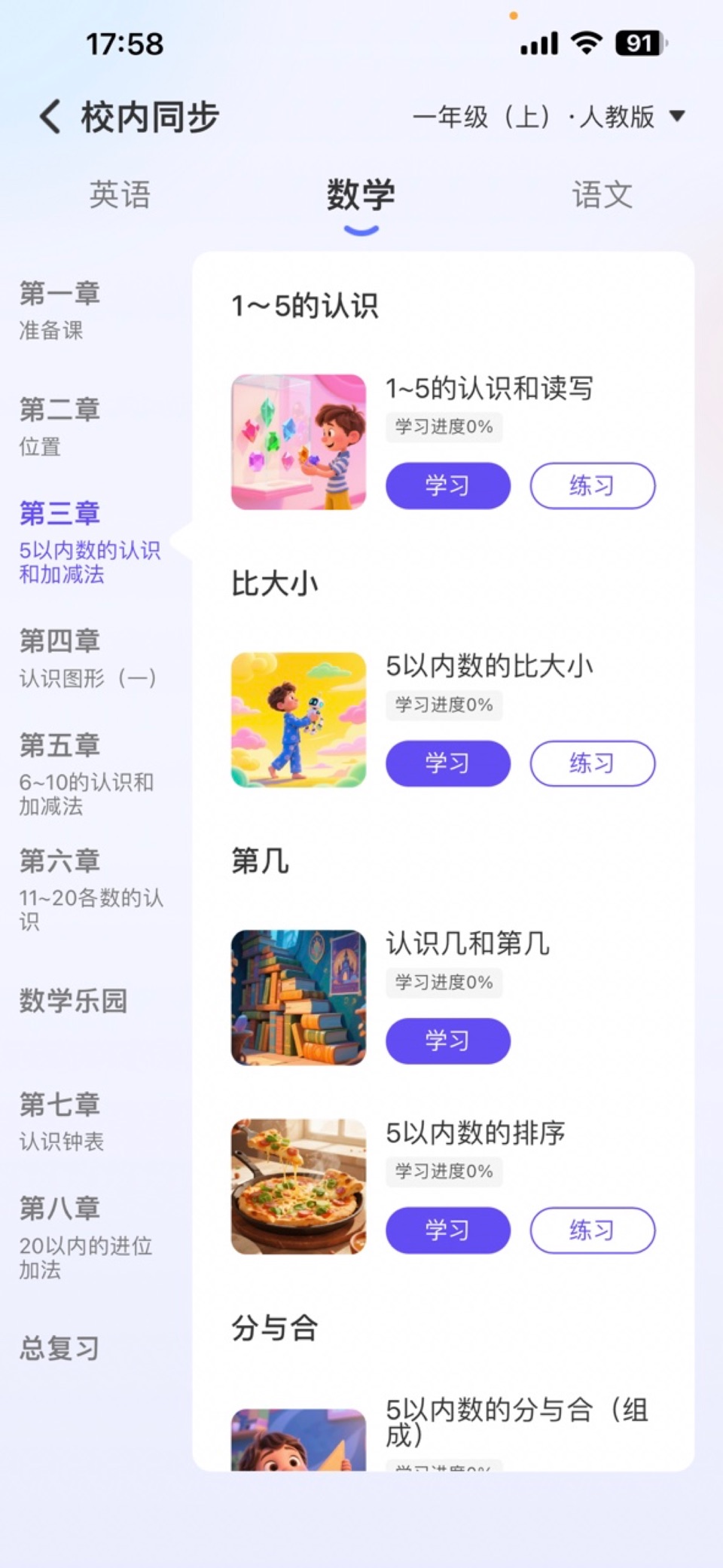 伴鱼智学--小初高全科AI名师辅导 3