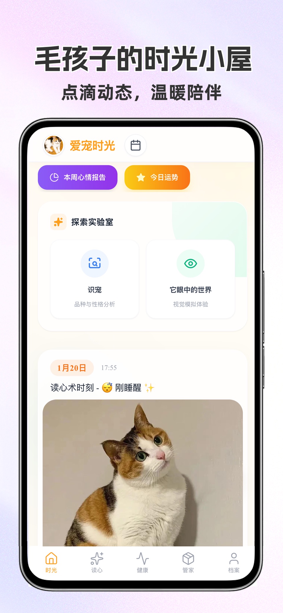 爱宠时光-宠物猫咪狗狗陪伴成长健康管理 · Store screenshots
