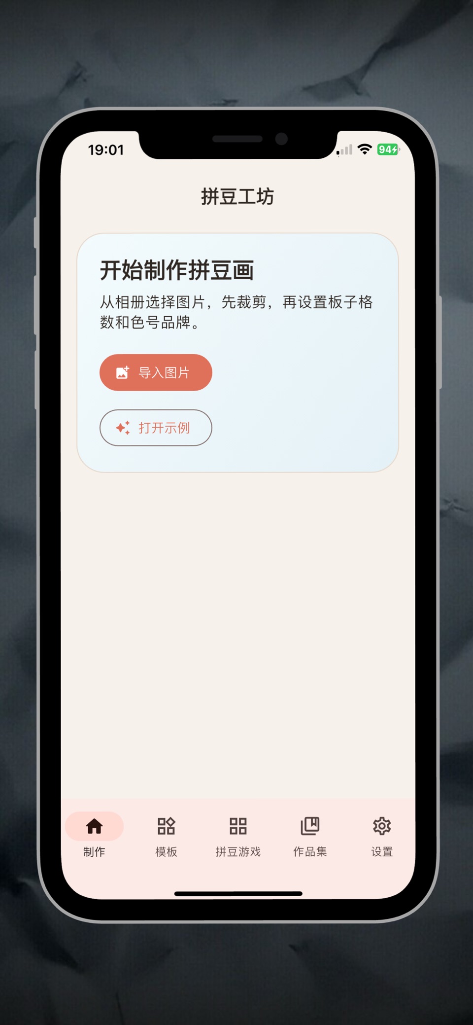 拼豆工坊-像素画 2