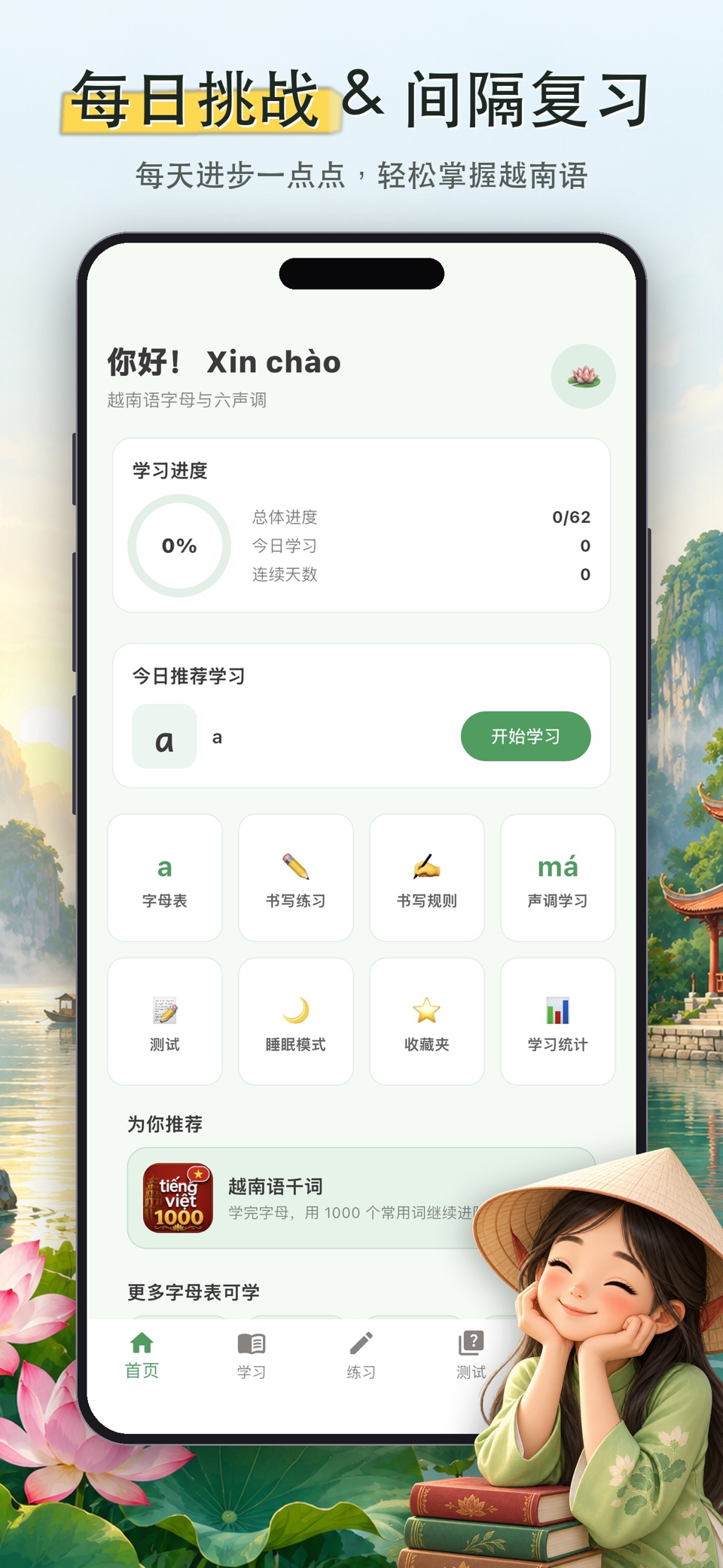 学越南语字母：手写与声调 · Store screenshots