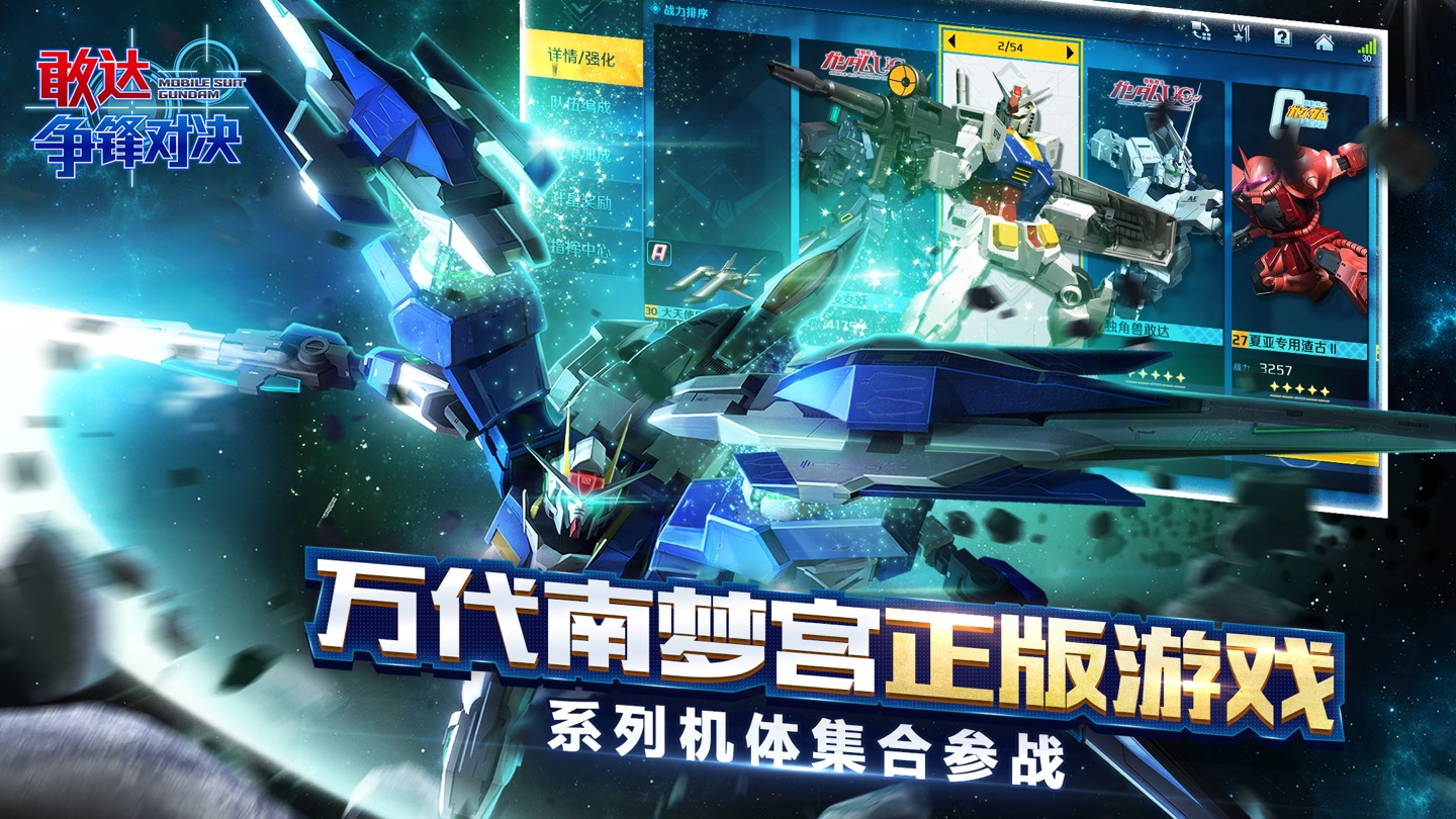 敢达 争锋对决 2