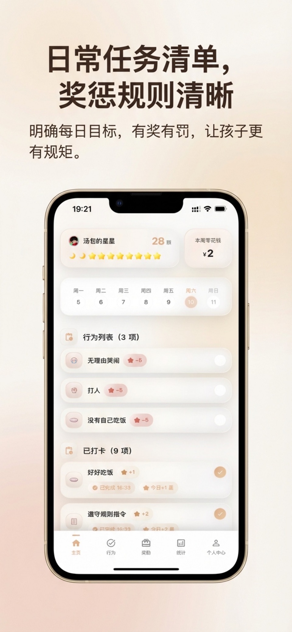 星习惯 · Store screenshots