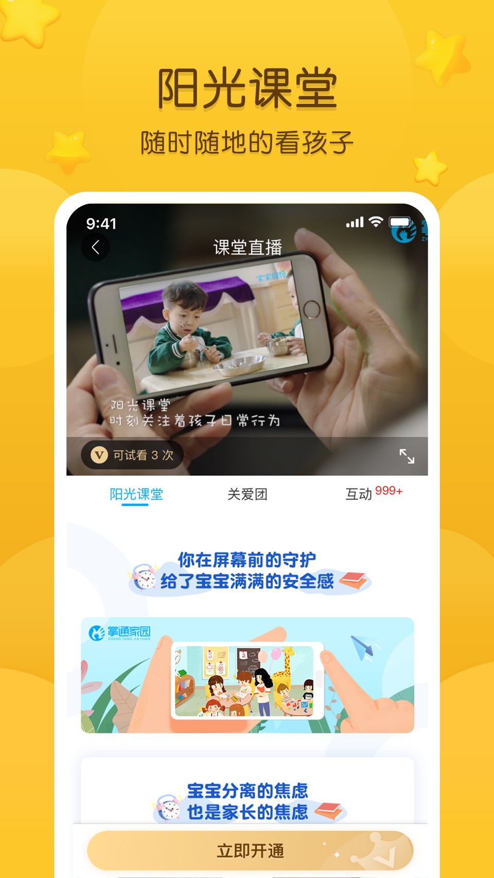 掌通家园-宝贝成长记录和父母育儿宝典 1