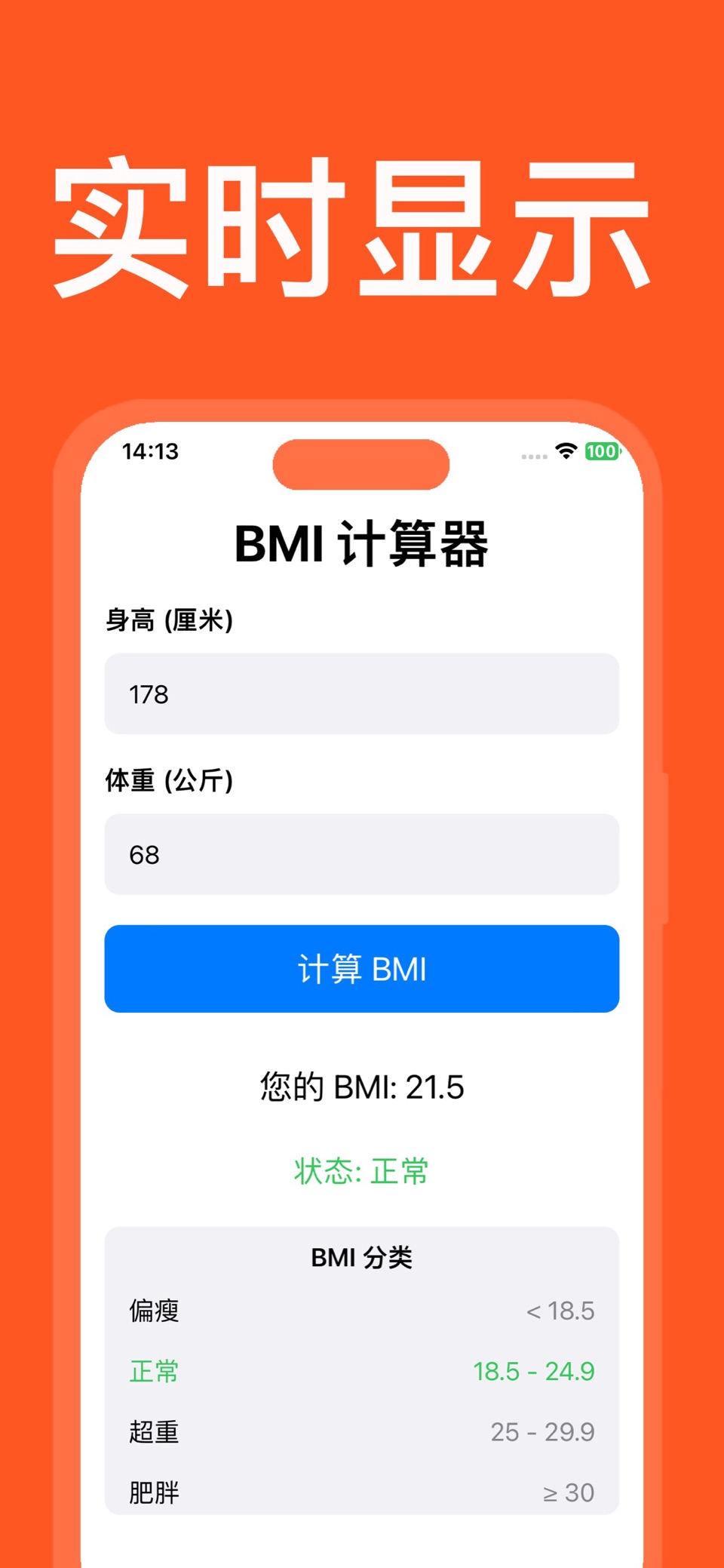 BMI计算器：健康体重管理，科学减肥计划定制 2