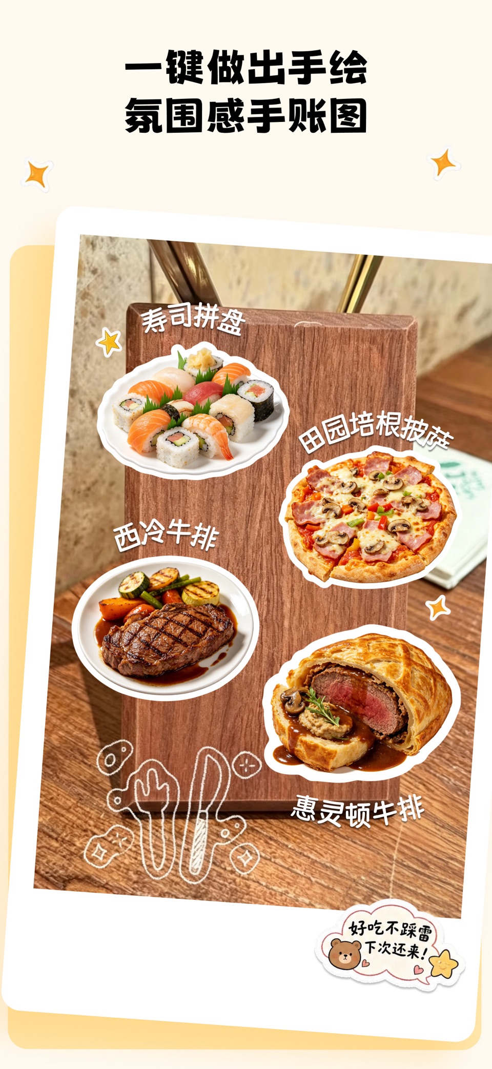 贴图相机 - 美食贴纸手账神器 2