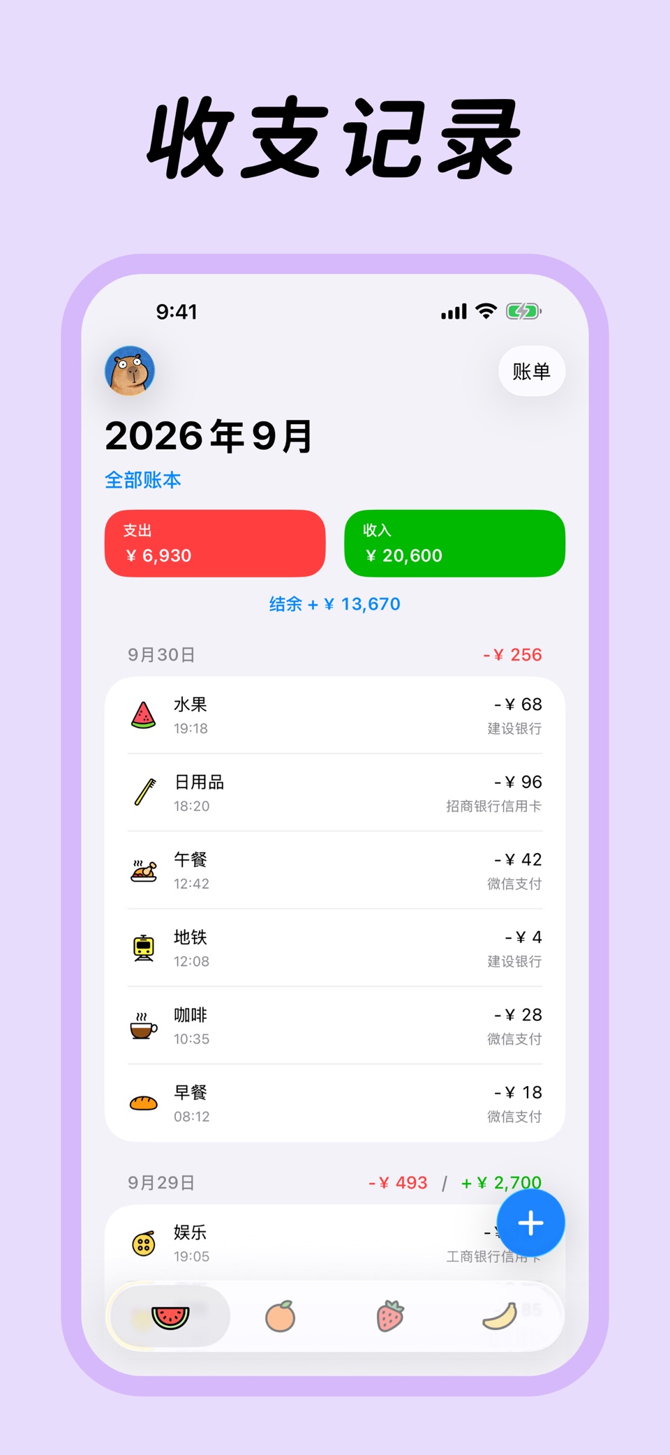 Daak 2 - 简单可爱存钱记账本 2
