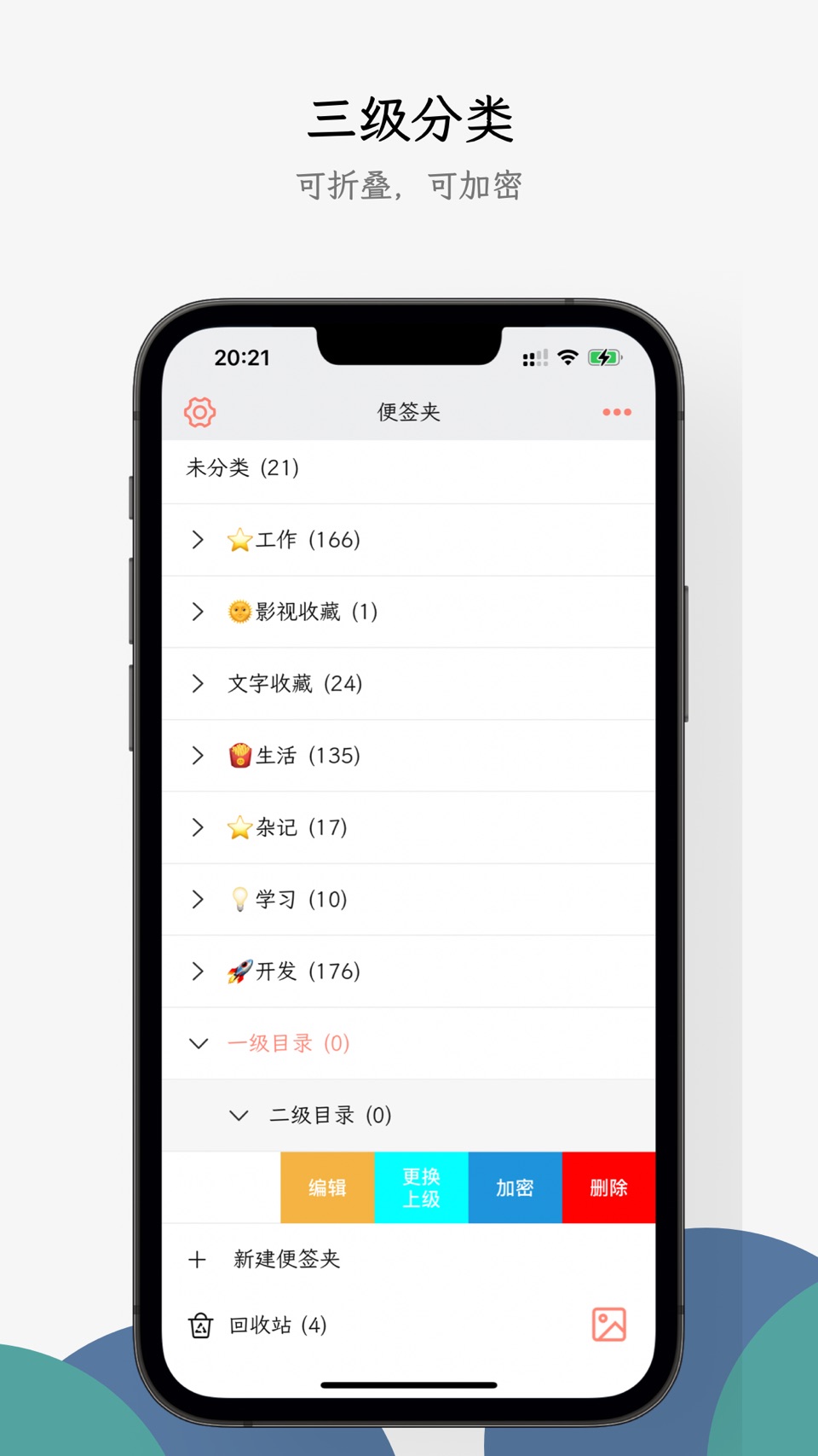 小周便签 · Store screenshots