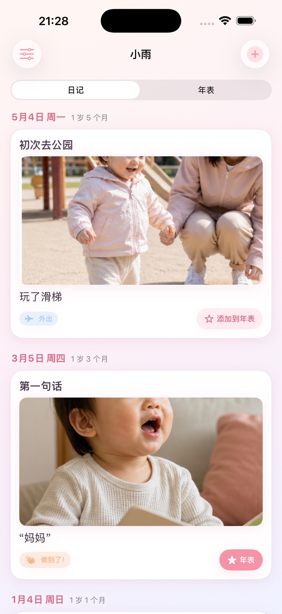 宝宝成长年表 1