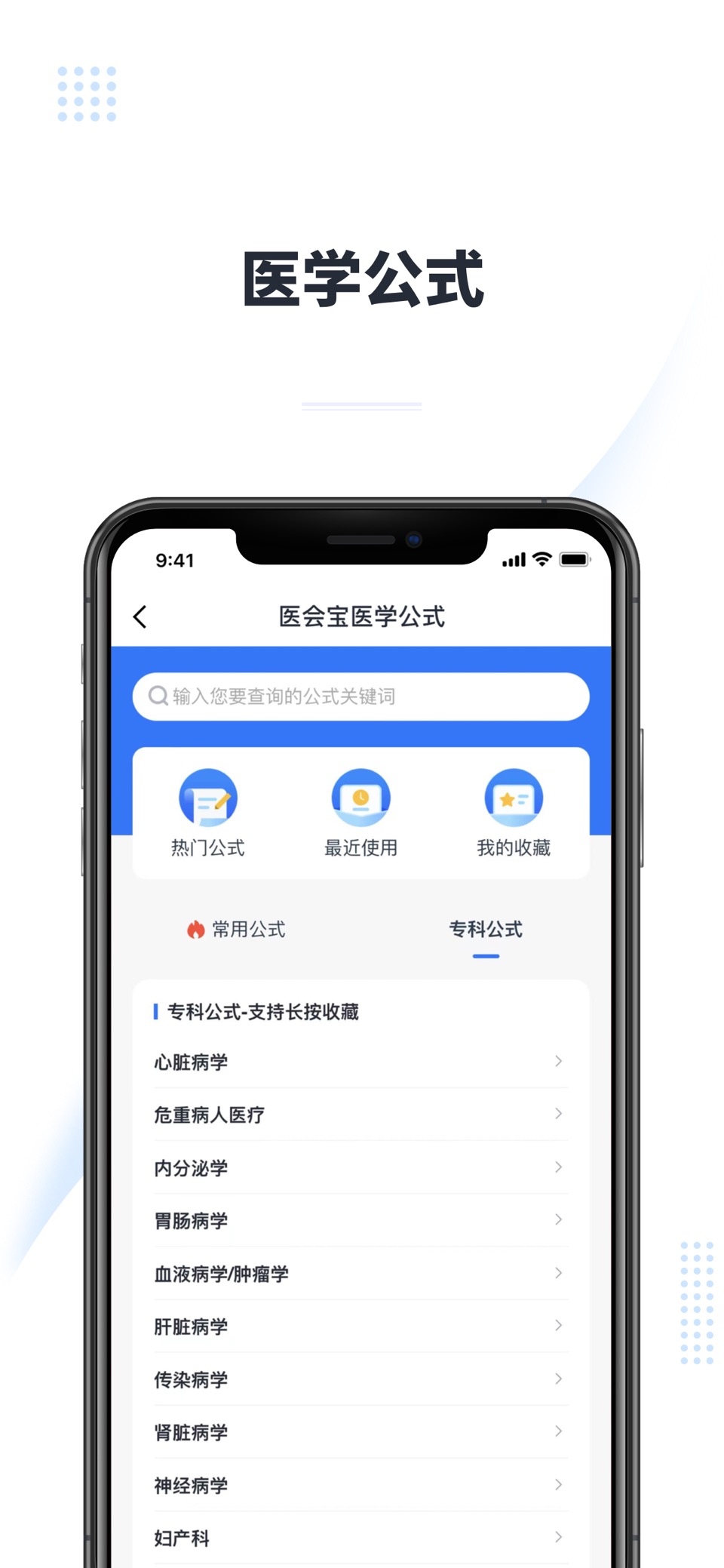 医会宝-专业医学知识交流平台 1