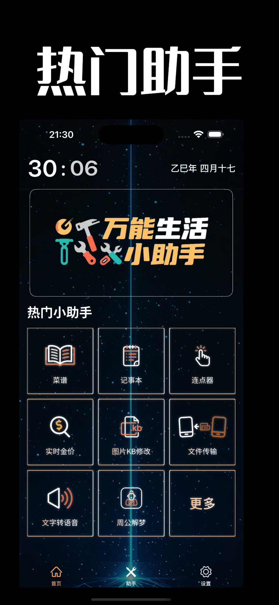 万能生活小助手-连点器效率自动点击查询实用工具集 · Store screenshots