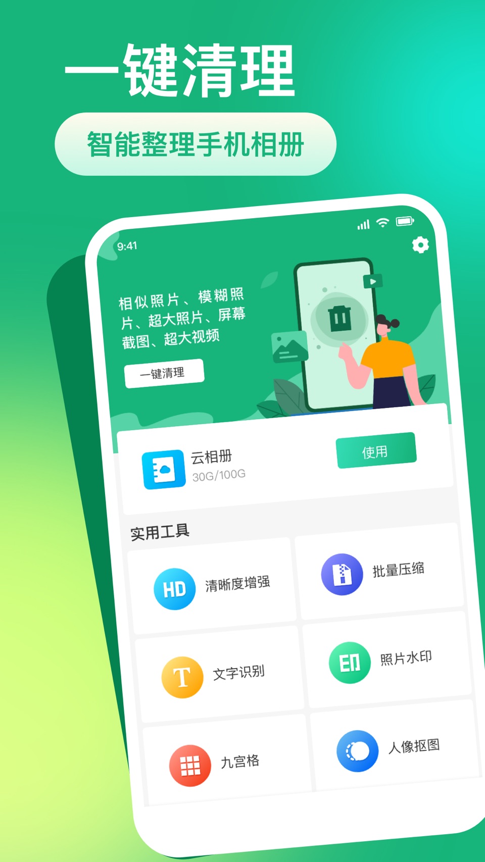 一键清理-图片清晰度增强、图片压缩 · Store screenshots