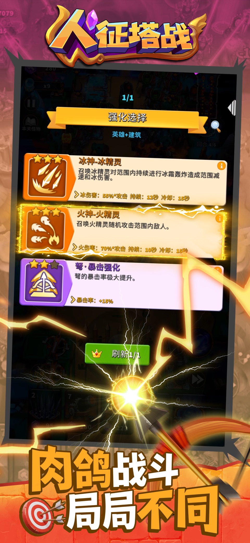 人征塔战 3