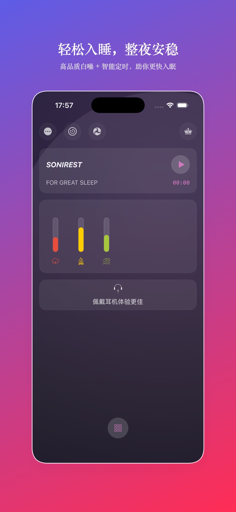 静憩 - 专业省电白噪音睡眠辅助 · Store screenshots