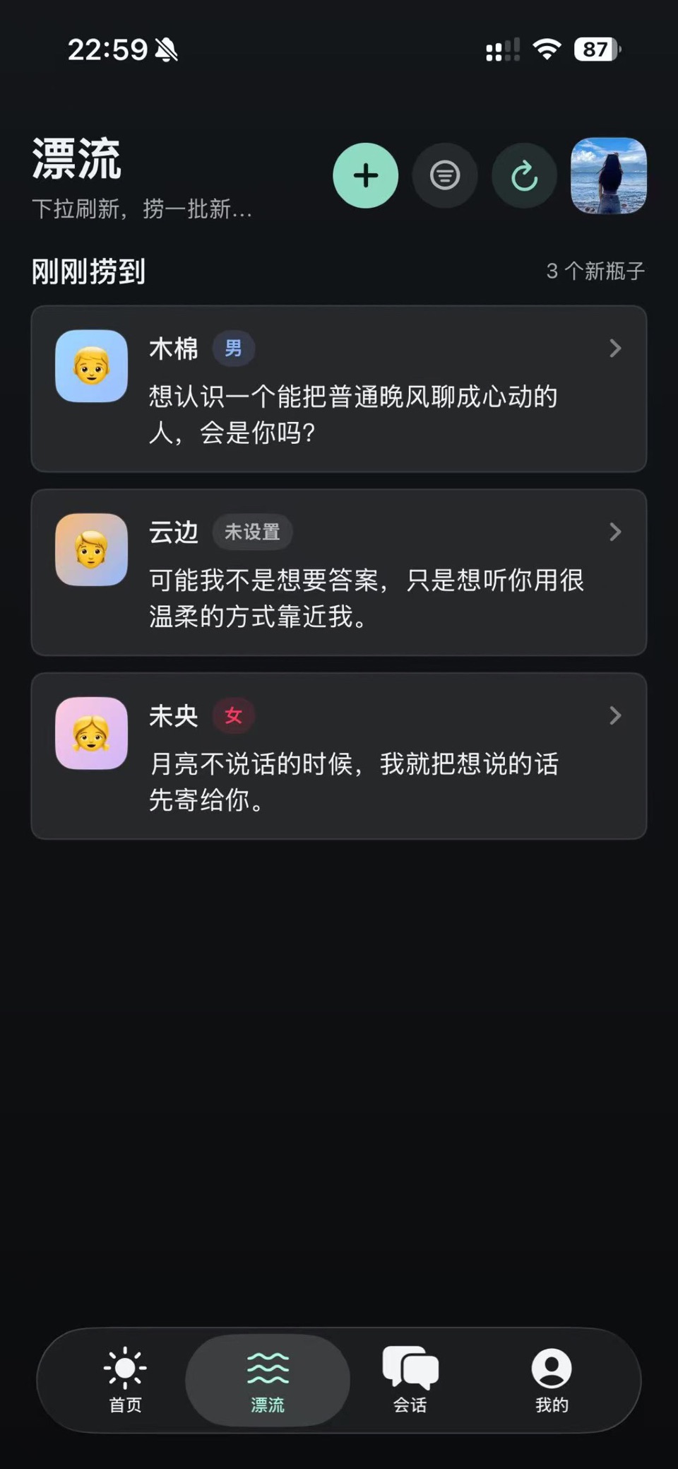 树洞｜匿名倾诉与心情日记 2