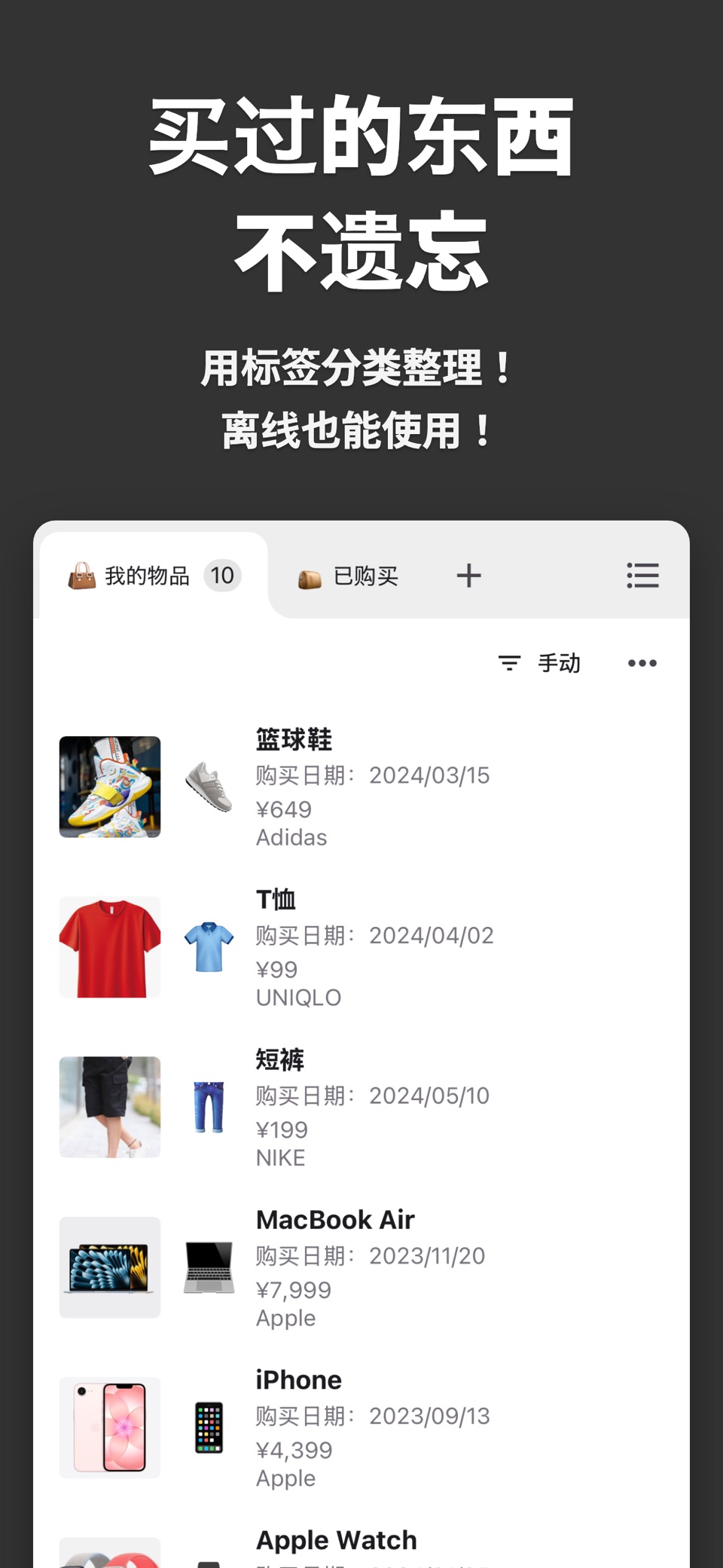 购物清单 - 采购记账备忘 · Store screenshots