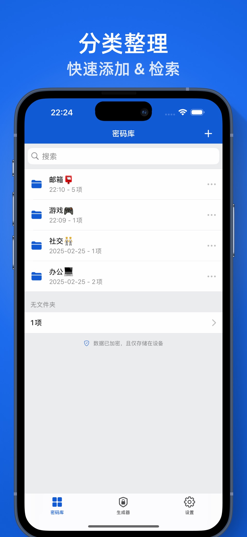 密码大师 - 账号密码管理器，密码安全助手管家 · Store screenshots