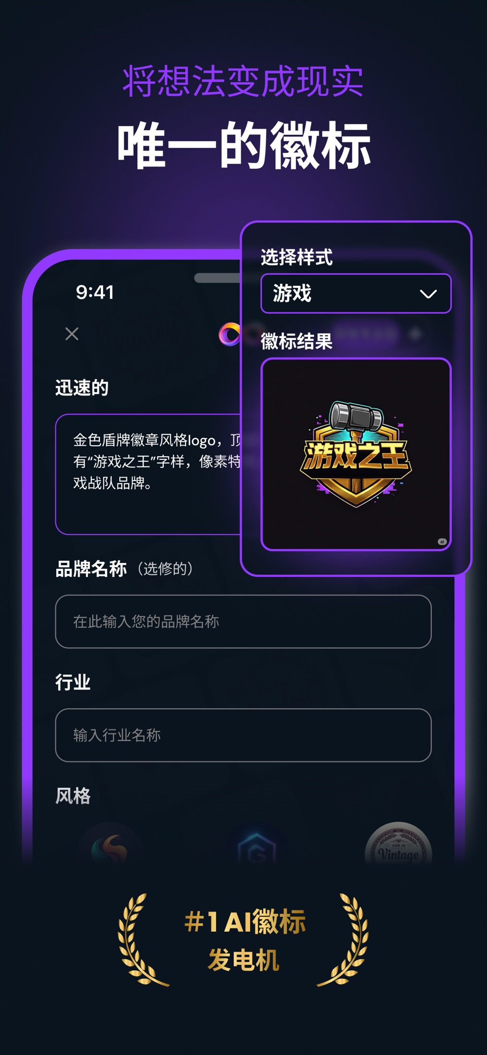 Logo设计制作: AI生成器与商标品牌设计工具 1