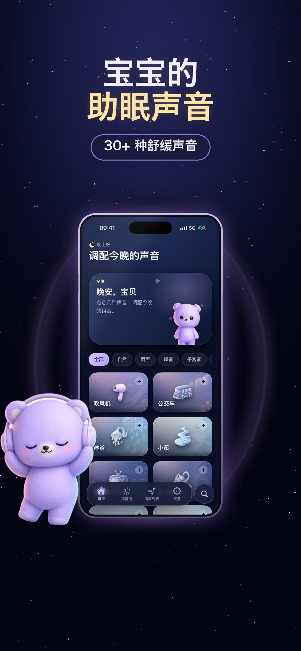 婴儿白噪音 - 哄睡神器 2