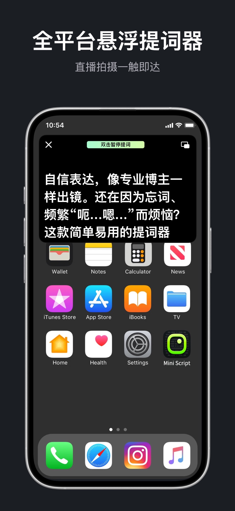 小台本 - AI悬浮提词器 3