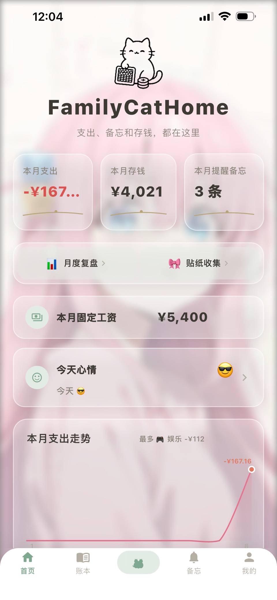 家庭猫记账日记本Pro 3