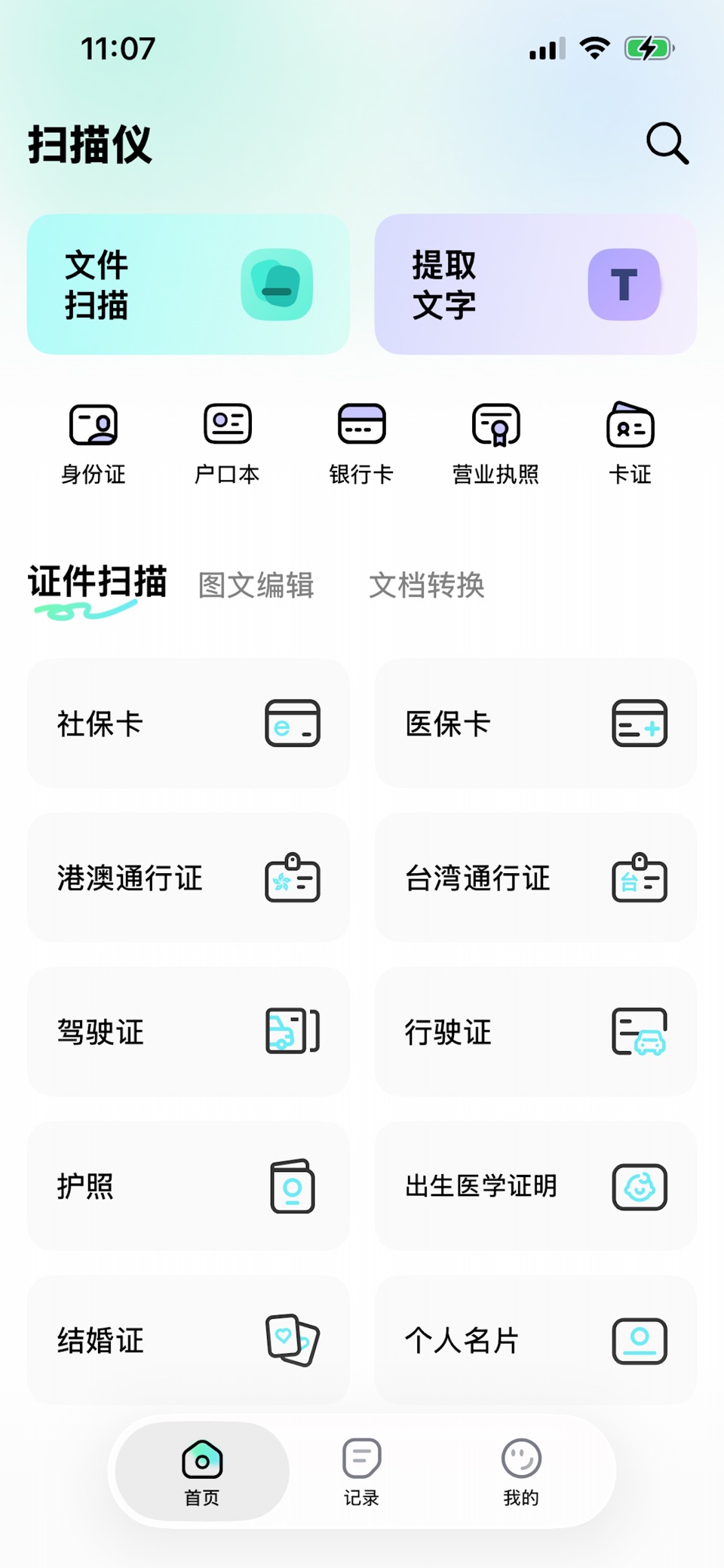 扫描仪Pro · Store screenshots