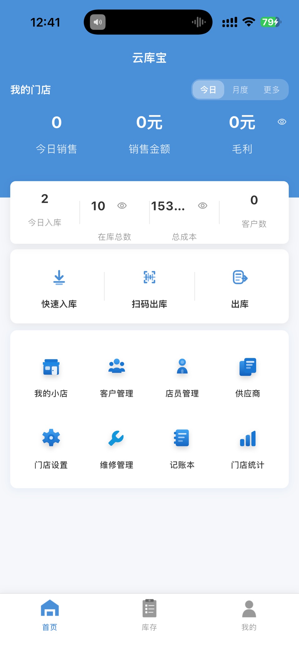 云库宝 · Store screenshots