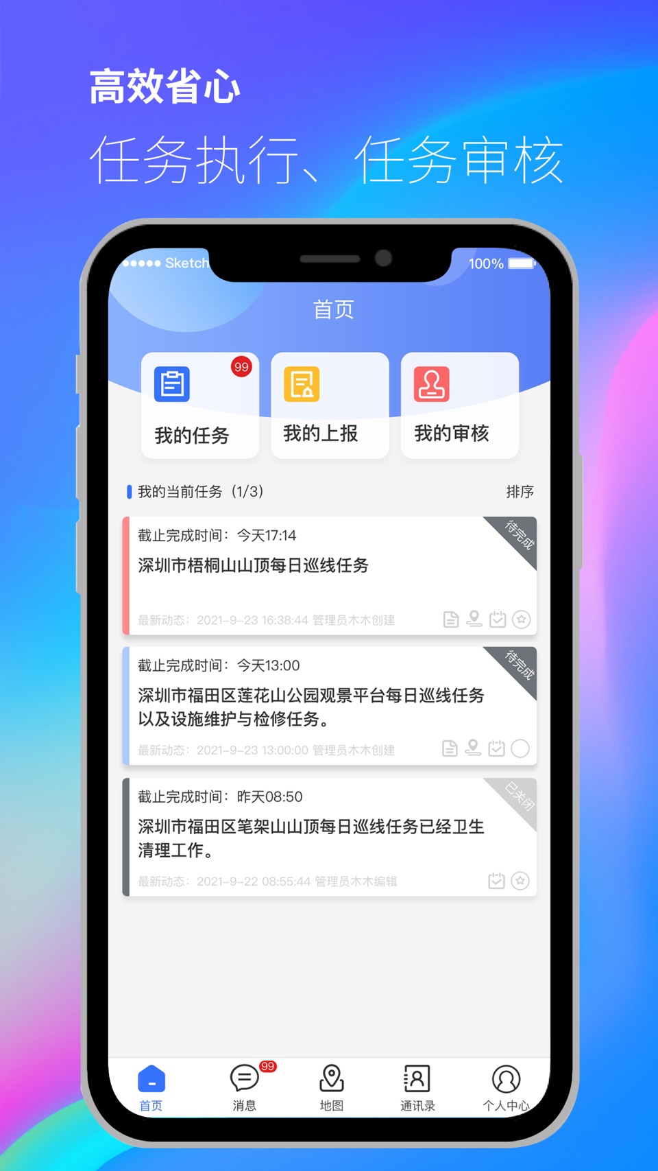 两步路行业版 · Store screenshots