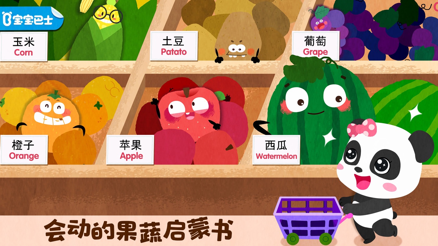 我爱水果蔬菜-食物启蒙认知指南 · Store screenshots