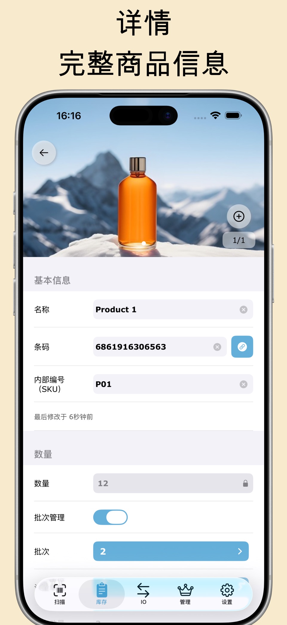 条码库存管理 2