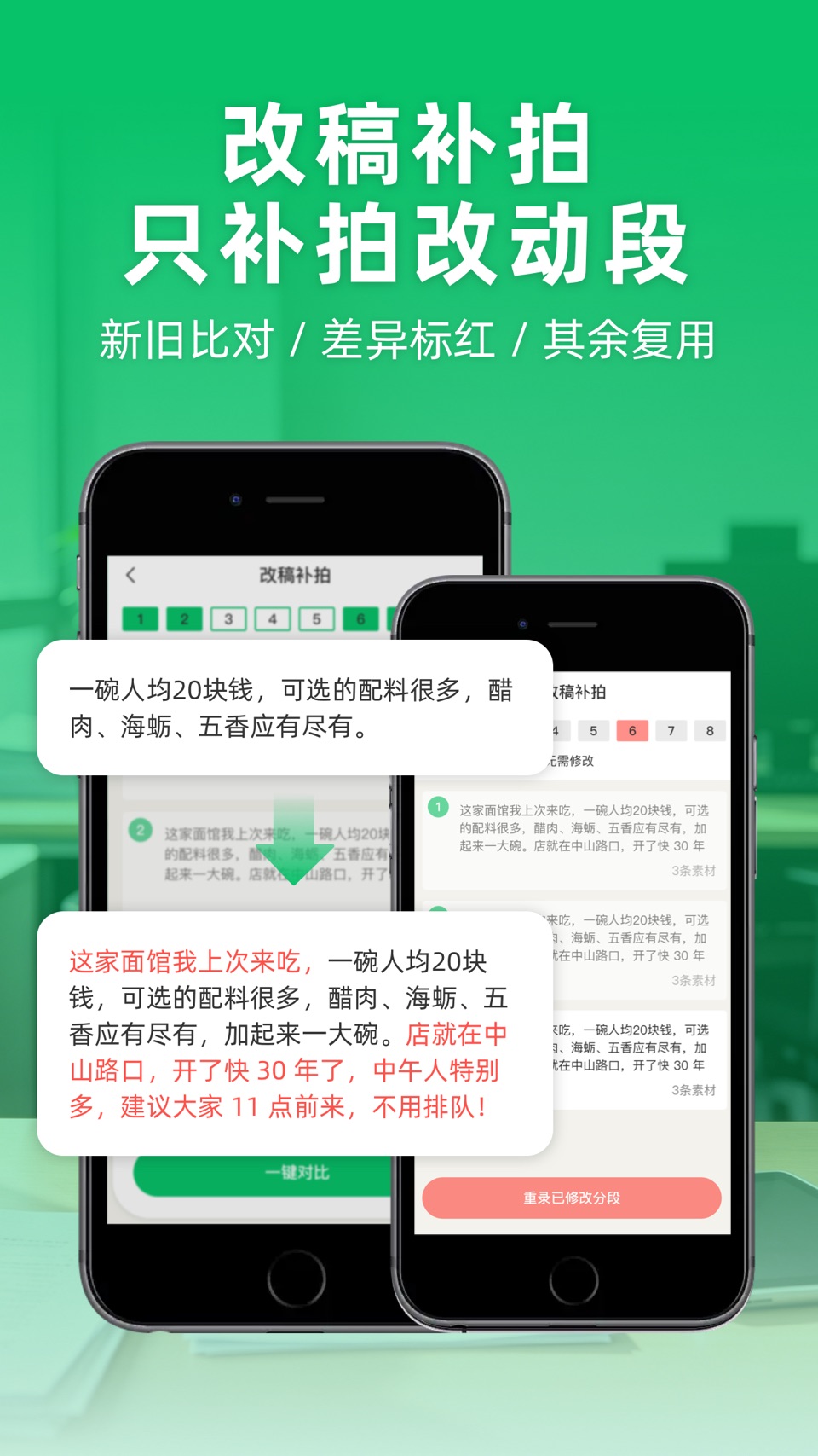 提词器-口播分段拍摄自动成片 2