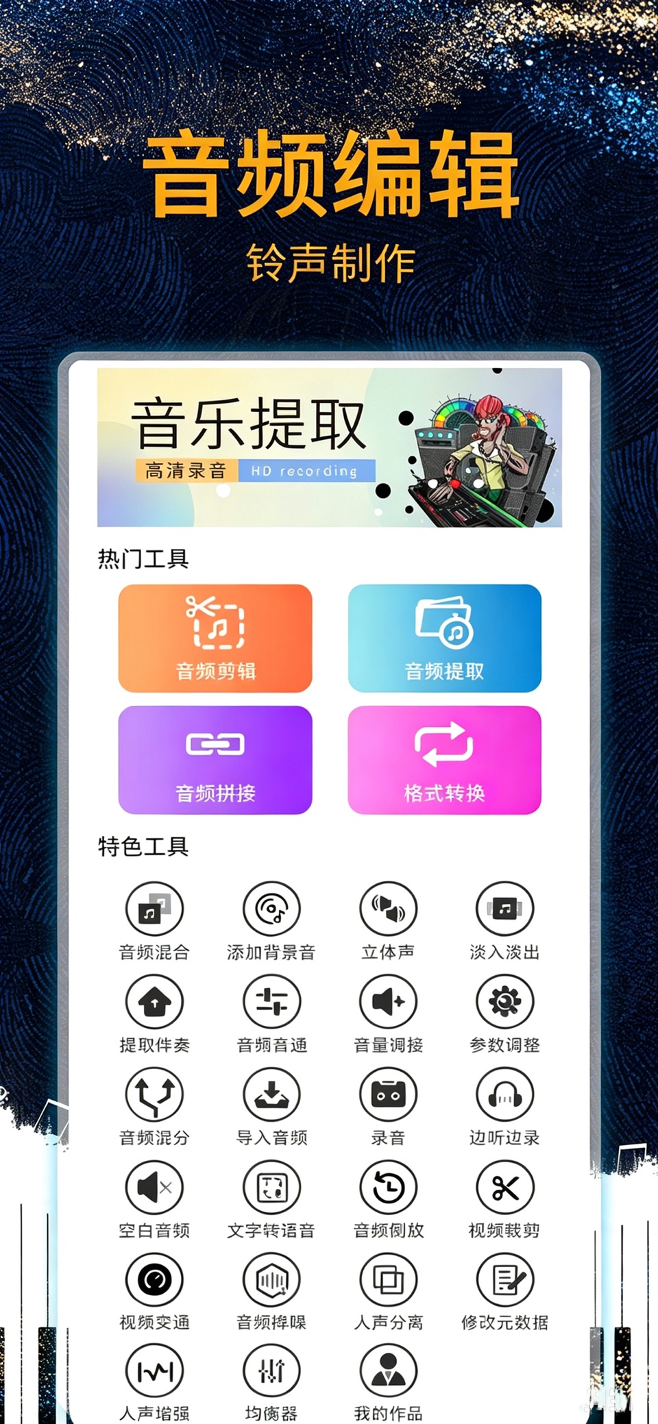 音频剪辑大师-音频提取剪辑软件 · Store screenshots