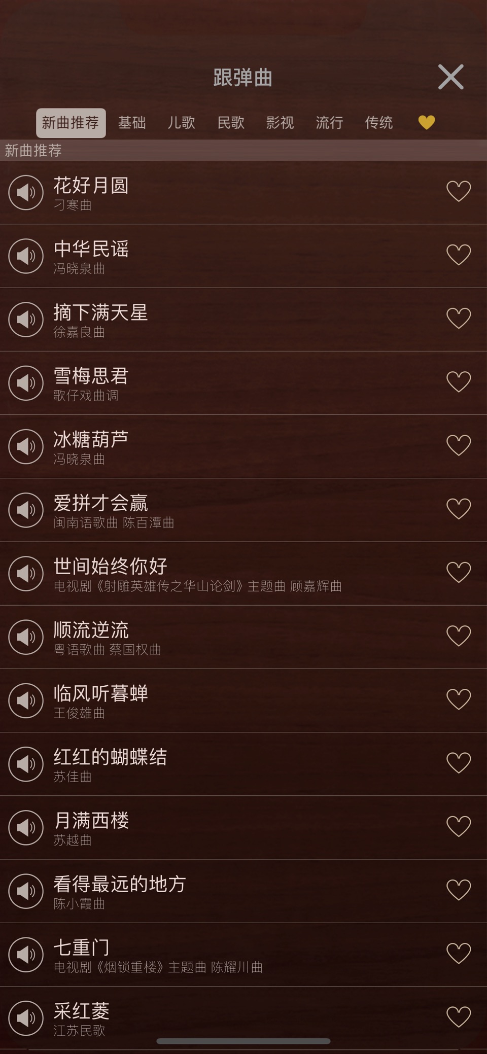 iGuzheng - 爱古筝 3