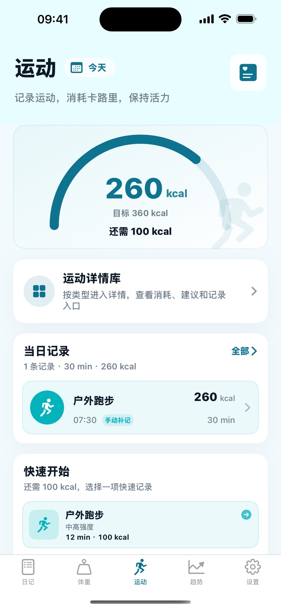 体重记录-减脂饮食与热量管理 3