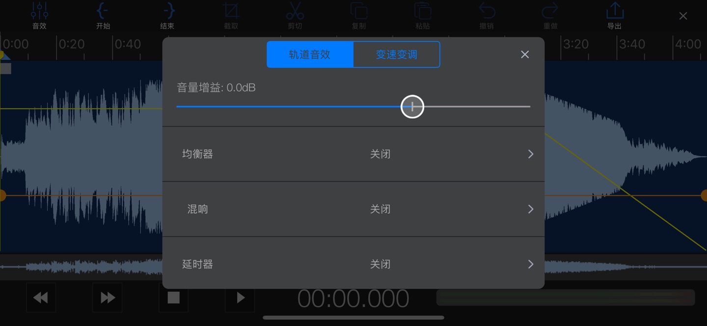 易剪多轨版 - 多轨音频编辑器 7