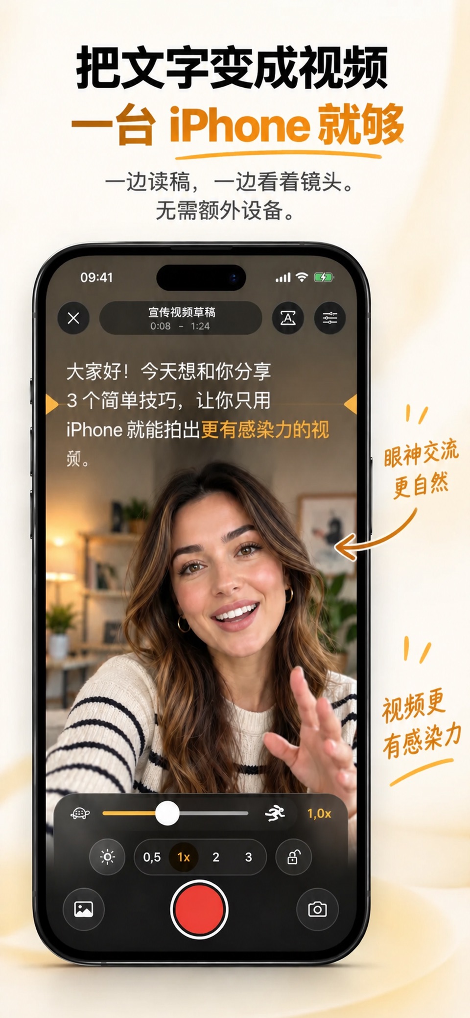 Prompter｜提词器与字幕 · Store screenshots