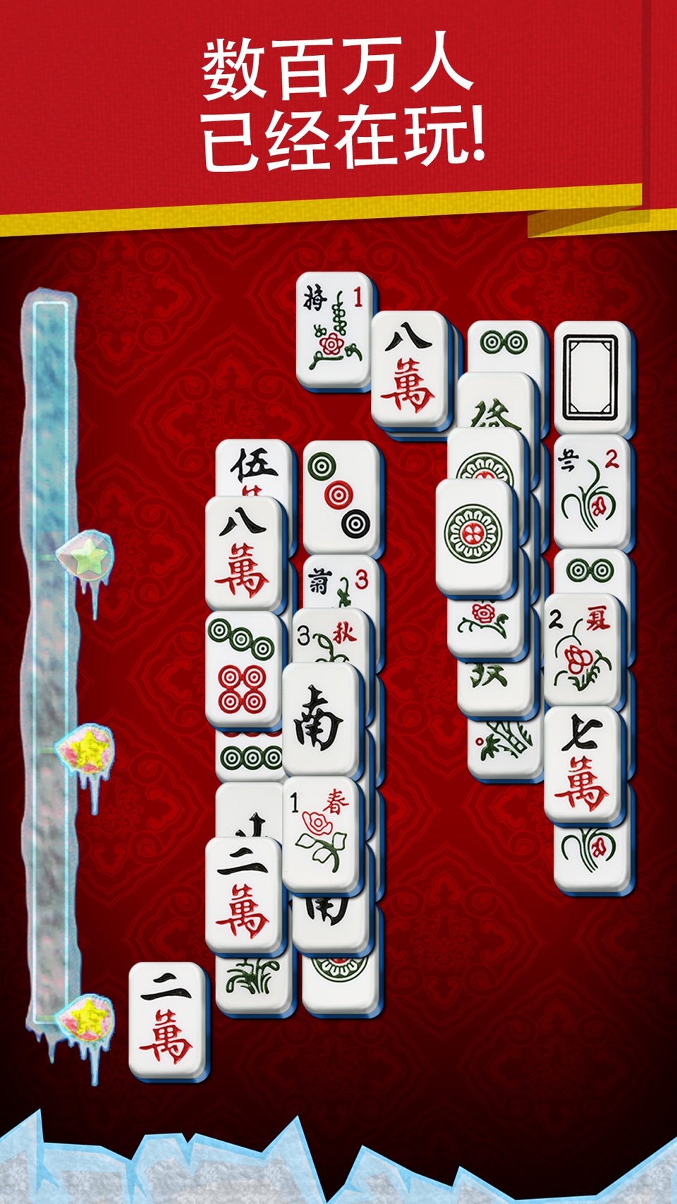 麻将连连看:  打麻将 对对碰益智游戏 2