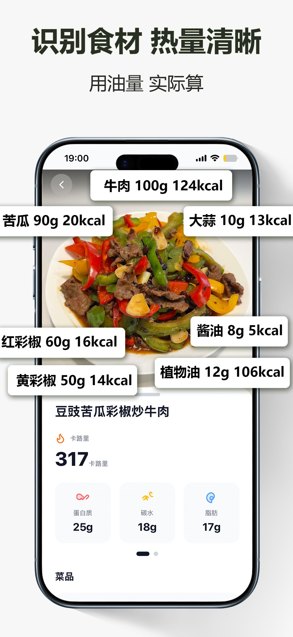 恰饭先拍-AI拍照识别卡路里 2