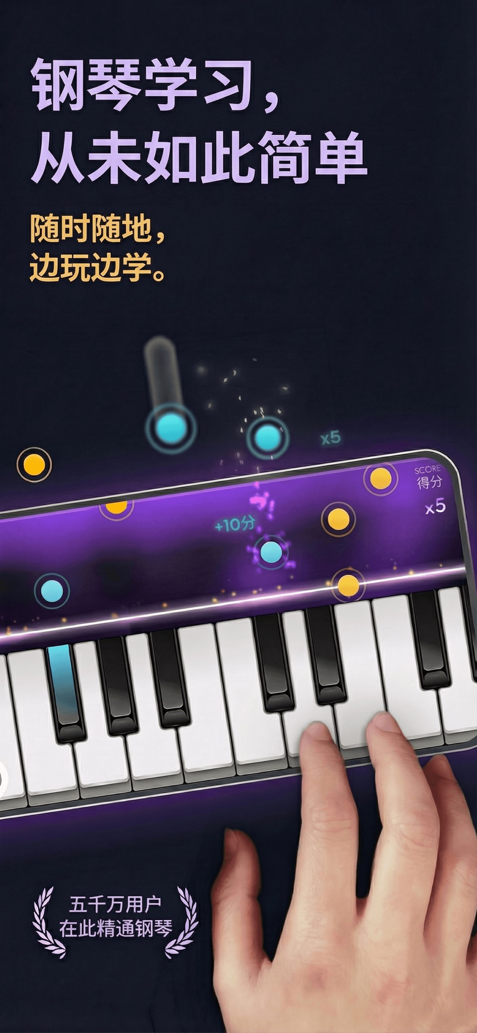 Piano: 钢琴教学与键盘练习 · Store screenshots